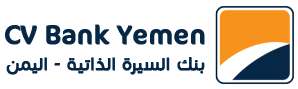 بنك السيرة الذاتية - اليمن